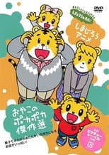 Poster for Shima Shima Tora no Shimajirō
