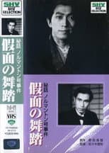 Poster for Dancing with a Mask