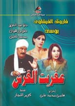 Poster for Aafret Al Qersh