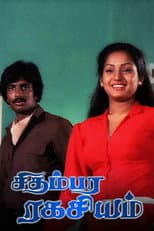 Poster for Chidambara Ragasiyam