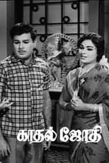 Poster for Kaadhal Jyothi