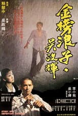 Poster for Story of a Repentant Juvenile