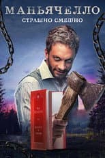 Poster for Maniacello