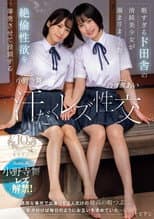 Poster for Hima sugiru Do-Inaka no Seijun Bishoujo ga Tamari Makutta Zetsurin Seiyoku o Bakuhatsu Sasete Bottou suru Ase-daku Rezu Seikou – Ai Nonose × Mai Onodera