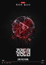 Poster for Killing Time
