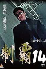 Poster for Conquest 14