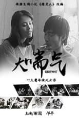 Poster for Out of Breath