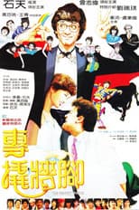 Poster for The Perfect Wife?!