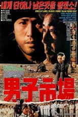 Poster for Man Market