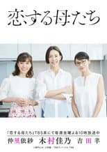 Poster for Mothers in Love