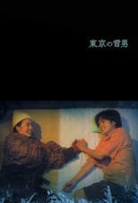 Poster for Yukio in Tokyo