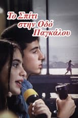 Poster for The House on Pangalou Street