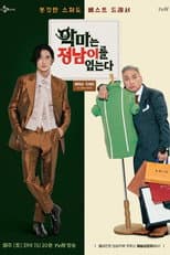 Poster for The Devil Wears Jung Nam