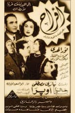 Poster for Afrah