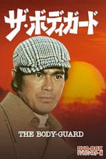 Poster for The Bodyguard