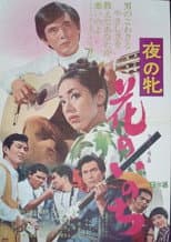 Poster for Yoru no mesu - Hana no inochi