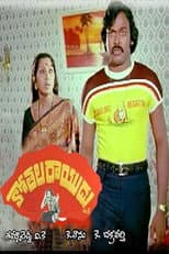 Poster for Kothala Raayudu