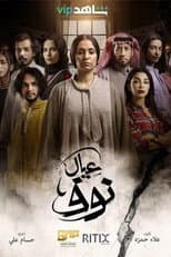 Poster for Nouf's Children