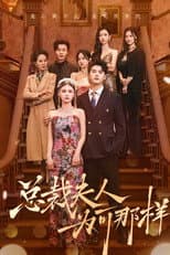 Poster for Zong Cai Fu Ren Wei He Na Yang