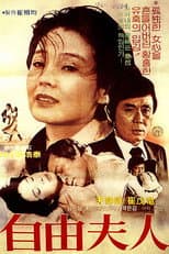 Poster for Liberal Wife '81