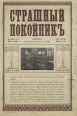 Poster for Scary Corpse