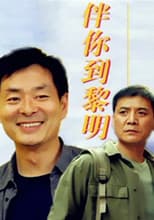 Poster for With You At The Dawn