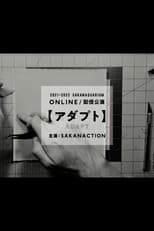 Poster for SAKANAQUARIUM ADAPT ONLINE