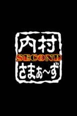 Poster for 内村さまぁ〜ず SECOND