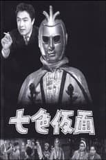 Poster for Nanairo Kamen