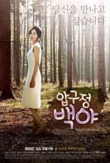 Poster for Apgujeong Midnight Sun