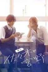 Poster for Sasaki and Miyano