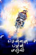 Poster for Chennai Palani Mars