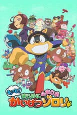 Poster for Motto! Majime ni Fumajime Kaiketsu Zorori