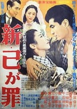 Poster for Shin ono ga tsumi