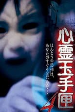 Poster for Spirit Box 4