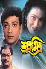 Poster for Satru Mitra