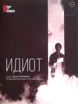 Poster for The Idiot