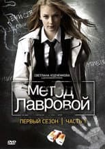 Poster for Lavrova's Method