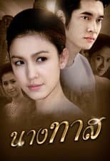 Poster for Nang Tard