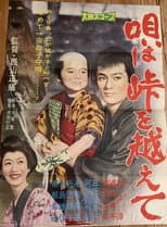 Poster for Uta wa tōge o koete