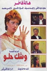 Poster for وشك حلو