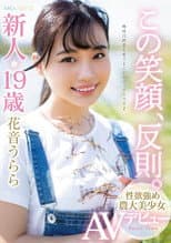 Poster for Her Smile Should Be A Crime A Fresh Face 19-Year Old Agricultural College Student With A Healthy Amount Of Lust Is Making Her Adult Video Debut Urara Kanon