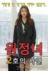 Poster for The Story of the Expedition Woman 2