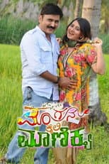Poster for Mangana Kaiyalli Manikya