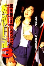 Poster for Molester Diary: A Man Who Kept Stroking Ass 3