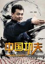 Poster for Chinese Kungfu