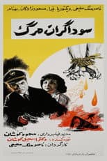 Poster for Traders of Death
