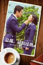 Poster for 总裁，请放过我
