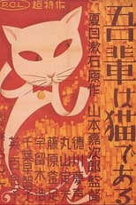 Poster for I Am a Cat