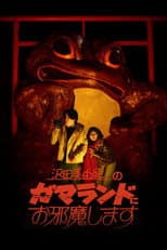 Poster for GAMALAND